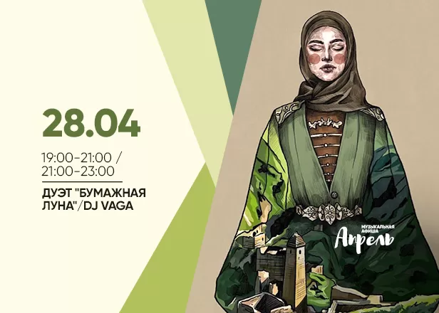 Афиша 28.04.2024