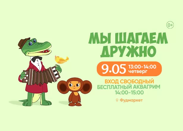 ДЕТСТВО 09.05.24