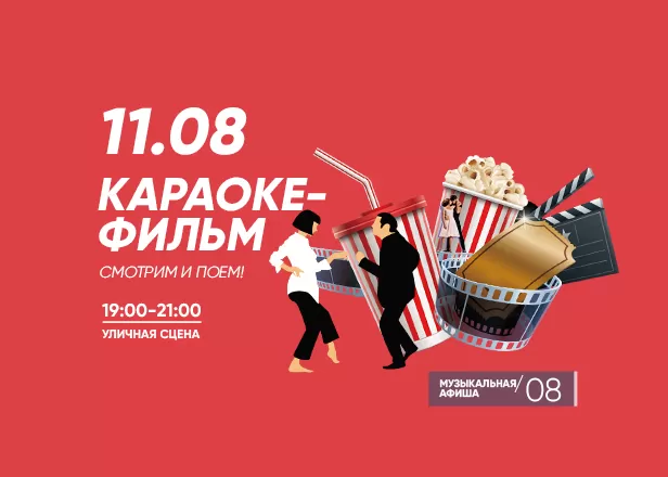 АФИША 11.08.2024
