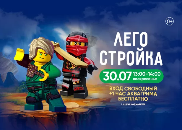 ЛЕГО СТРОЙКА!