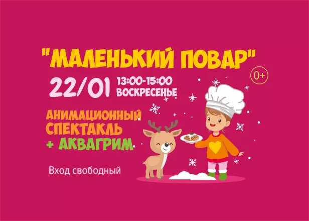 Маленький повар: приключения Рататуя. 