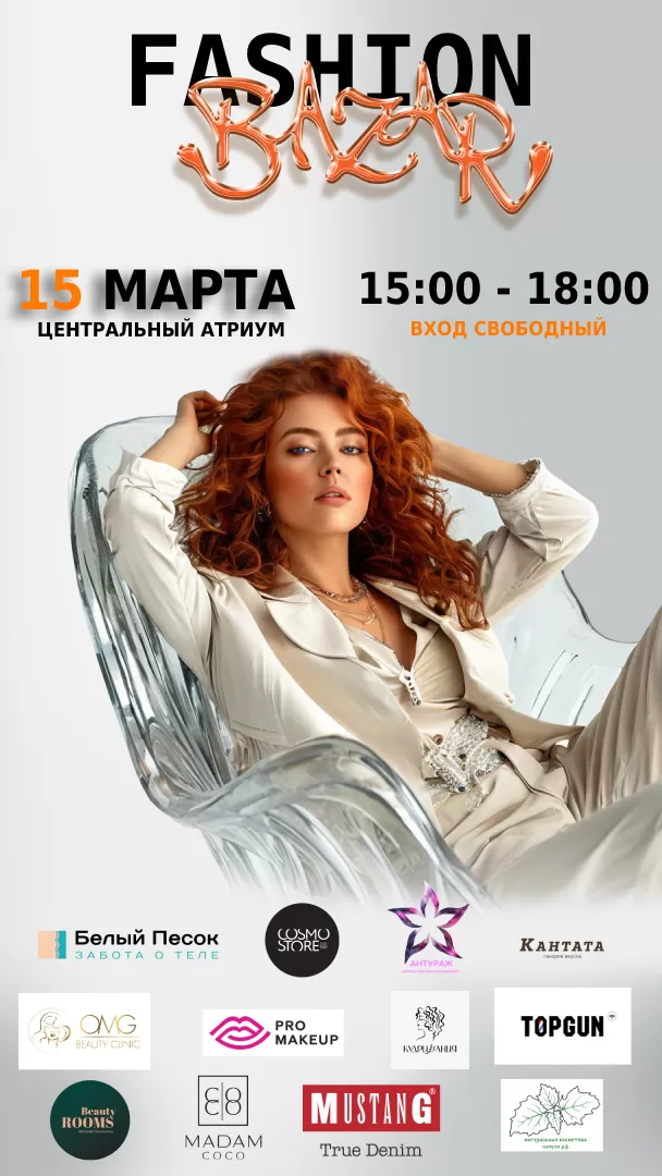 АНОНС Фешн Базар 15.03.25