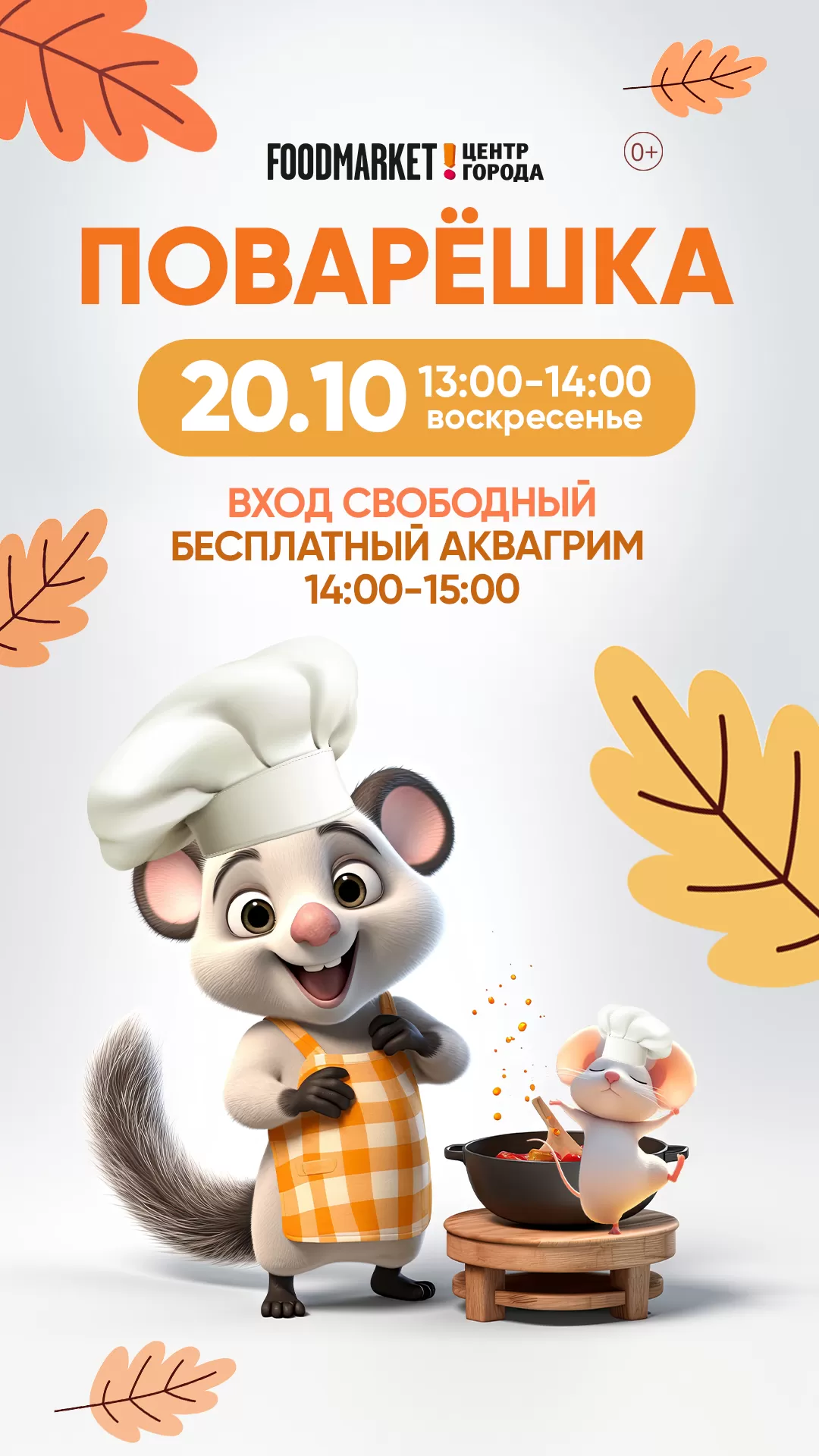 ДЕТСКАЯ АФИША 20.10.2024