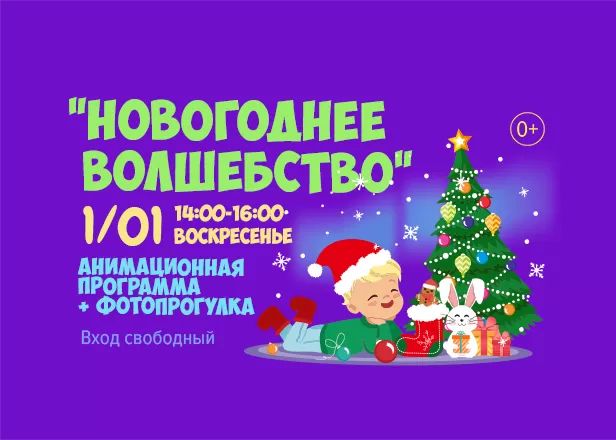 Новогоднее волшебство