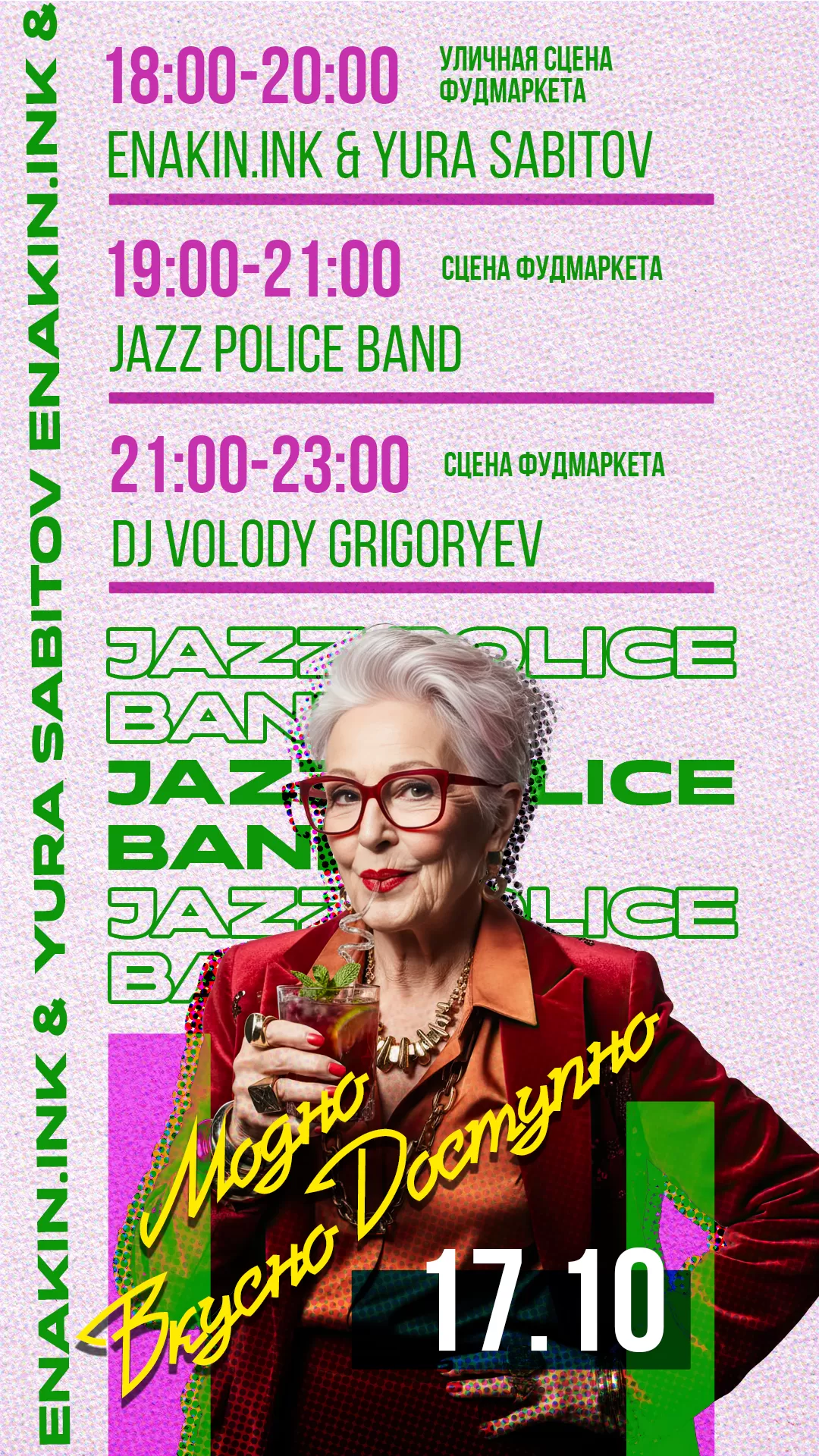 Афиша 13.10.2025
