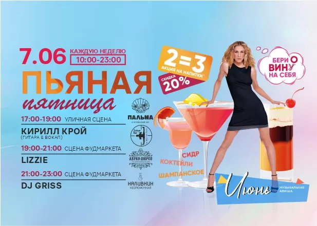ПЬЯНАЯ ПЯТНИЦА 07.06.