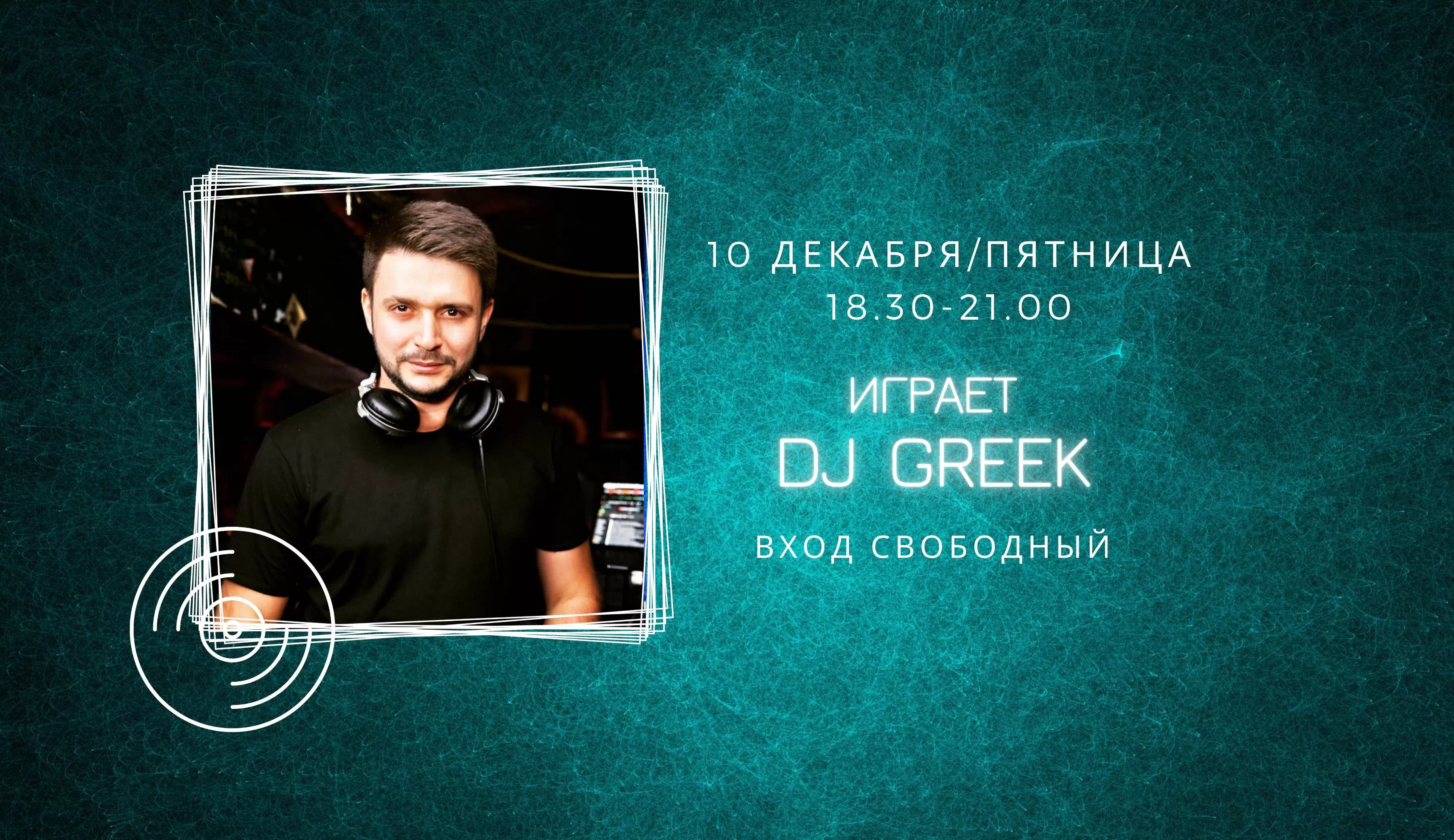 10.12 DJ Greek