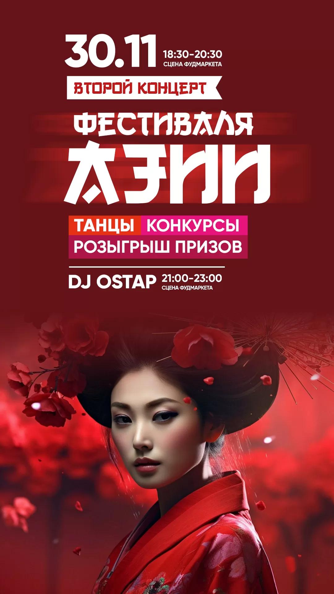 АФИША 30.11.2024