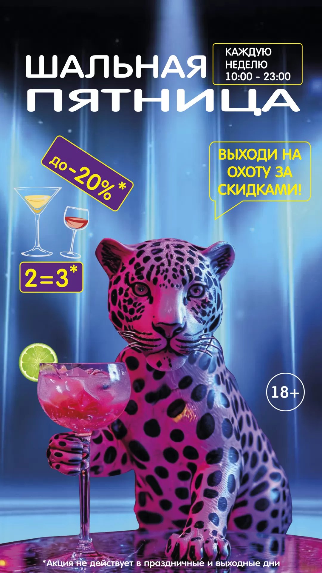 ШАЛЬНАЯ ПЯТНИЦА 24.01.25