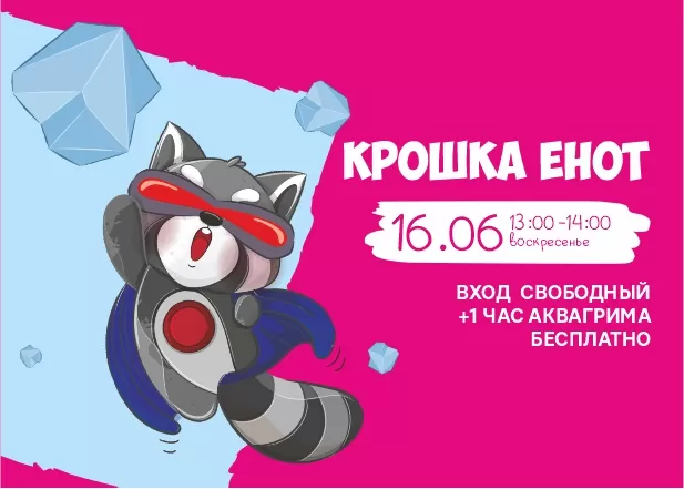 Афиша 16.06.2024