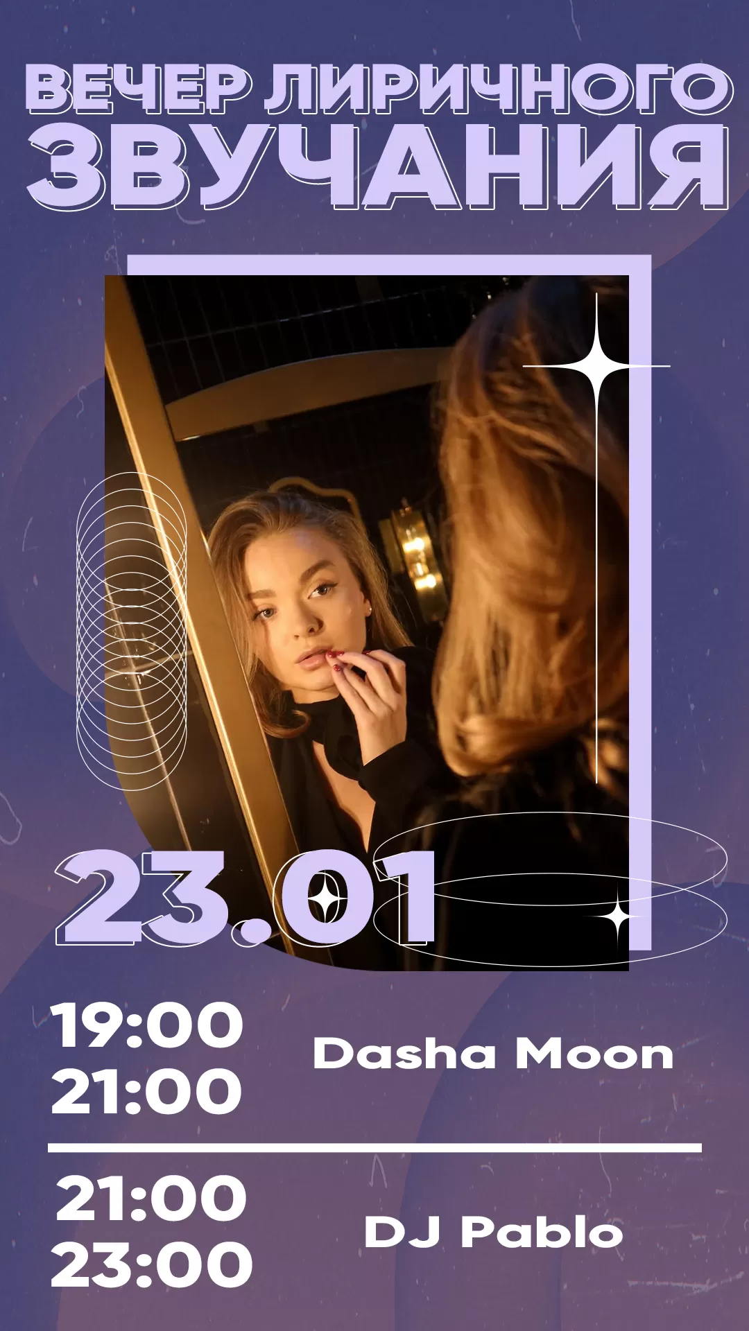 23.01 ВЕЧЕР ЛИРИЧНОГО ЗВУЧАНИЯ