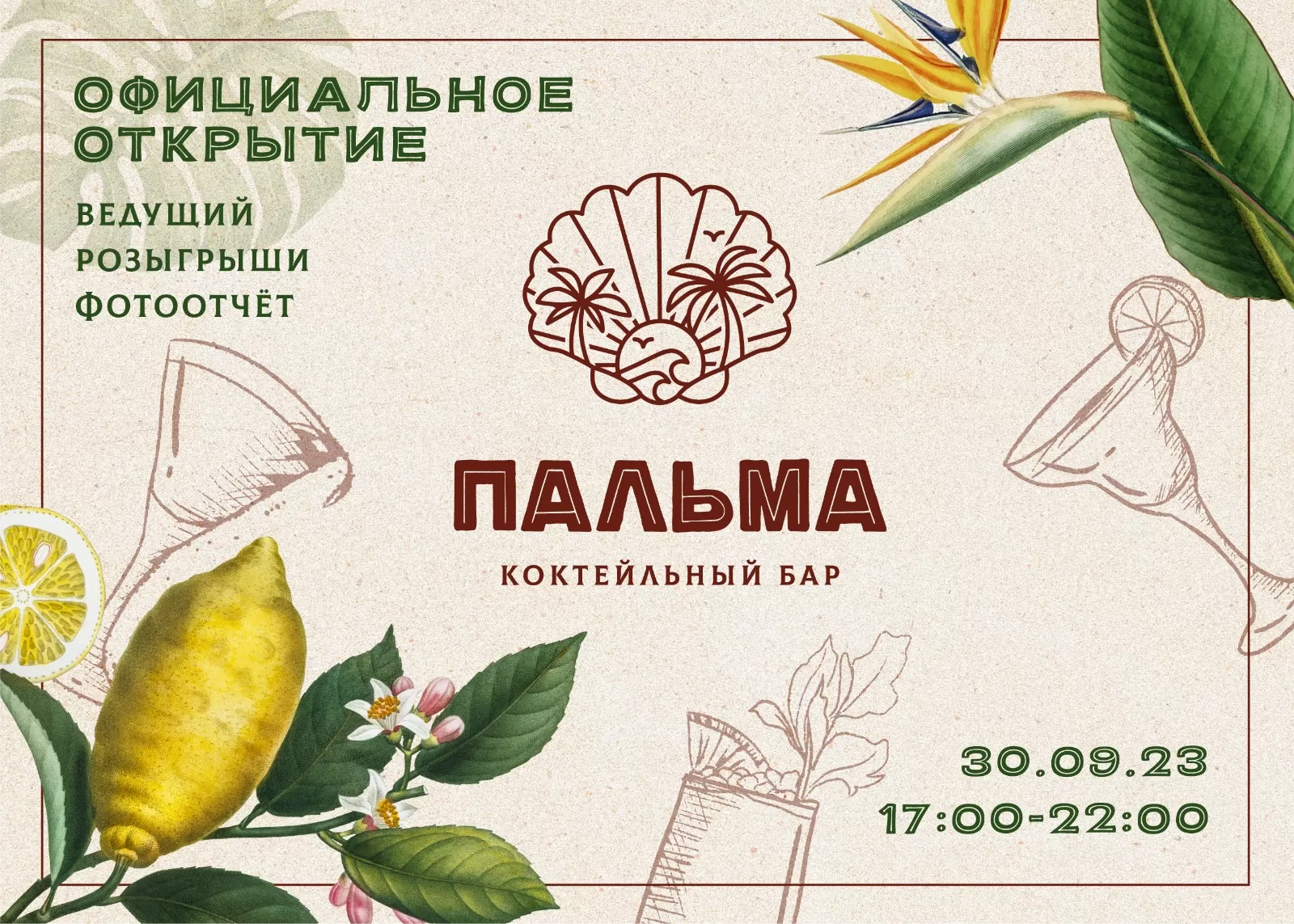 КОКТЕЙЛЬНЫЙ БАР "ПАЛЬМА"
