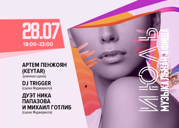 ПЯТНИЧНЫЙ ОТРЫВ