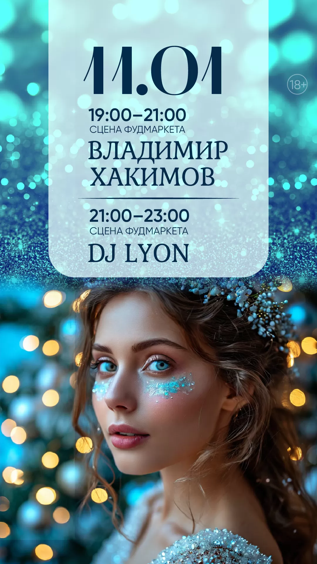 АНОНС 11.01.25