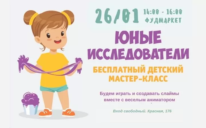 26.01 МК для детей - ДЕЛАЕМ СЛАЙМЫ!
