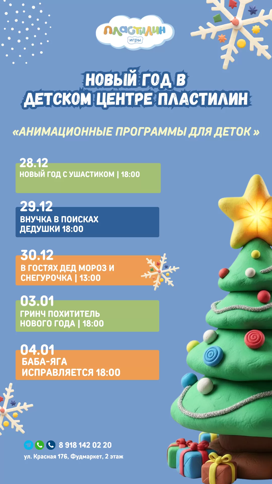 Праздники в ПЛАСТИЛИНЕ!