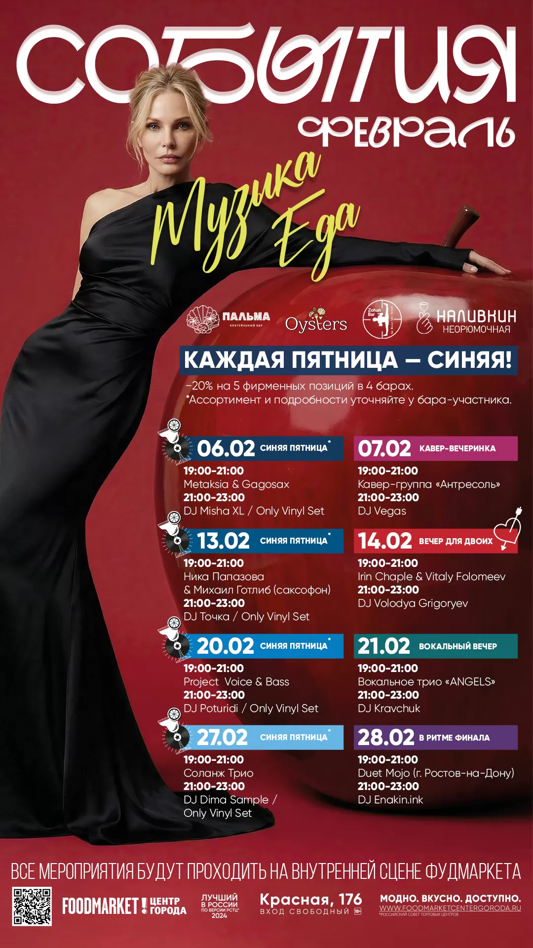 Афиша Музыкальная Февраль 2026 г.