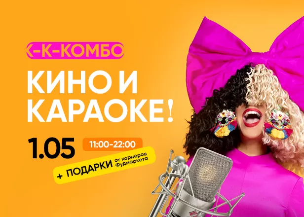 ТЫ У НАС ЗАПОЁШЬ! КИНО И КАРАОКЕ ПОД ОТКРЫТЫМ НЕБОМ.