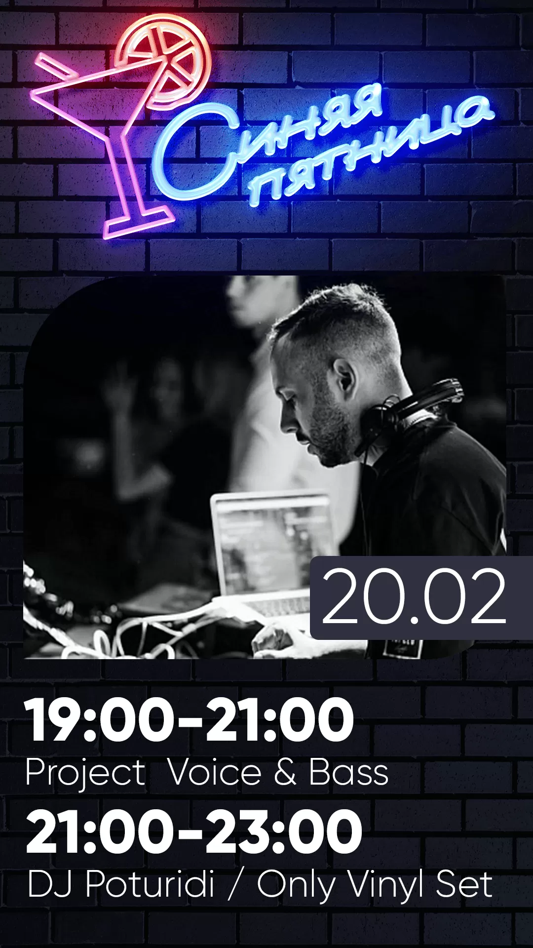 20.02 | СИНЯЯ ПЯТНИЦА*
