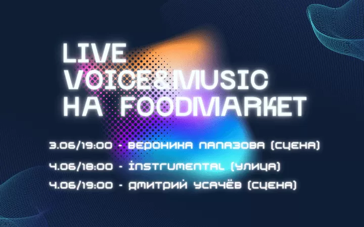 Выступления 03-04.06