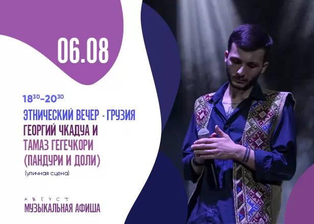 ЭТНО 06.08