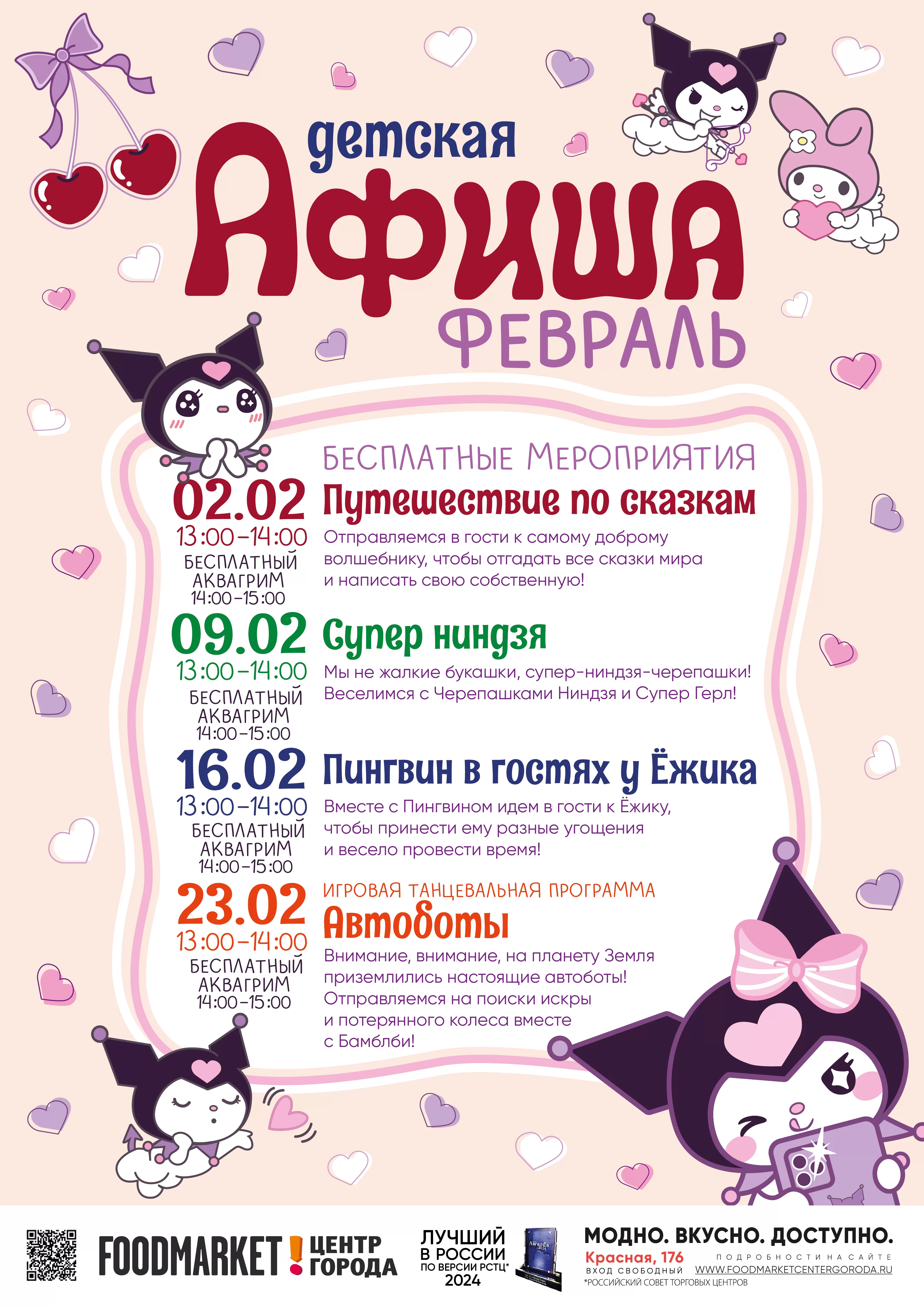 ДЕТСКАЯ АФИША ФЕВРАЛЬ 25