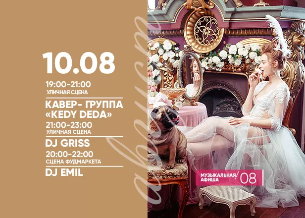 АФИША 10.08.2024