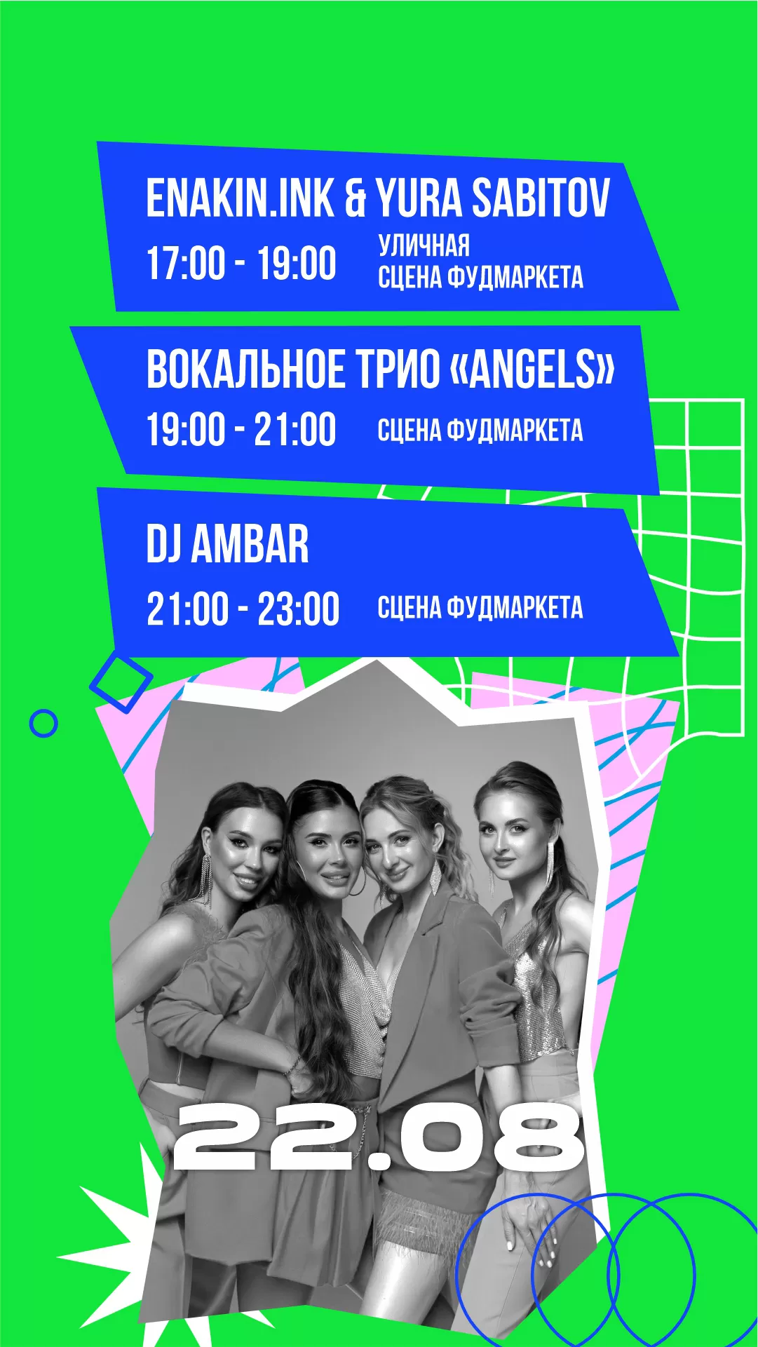 Афиша взрослая 22.08.2025