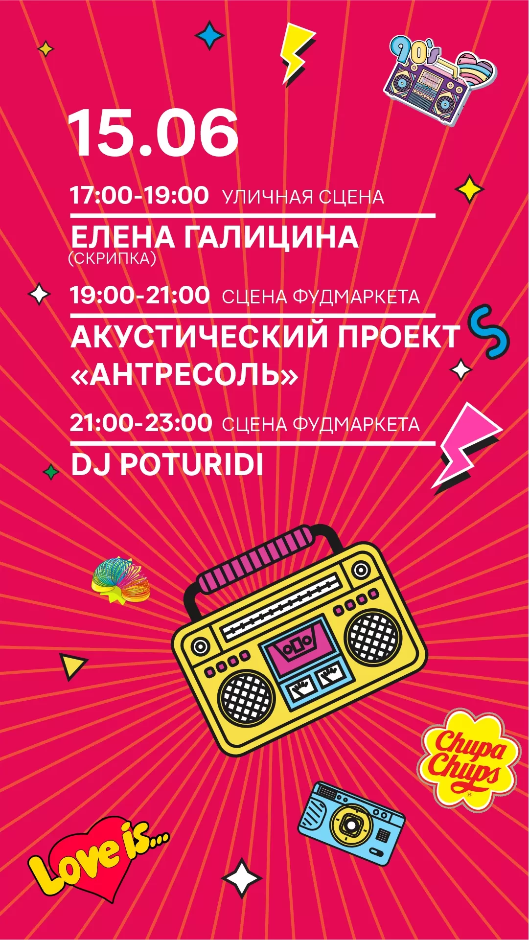 АФИША 15.06