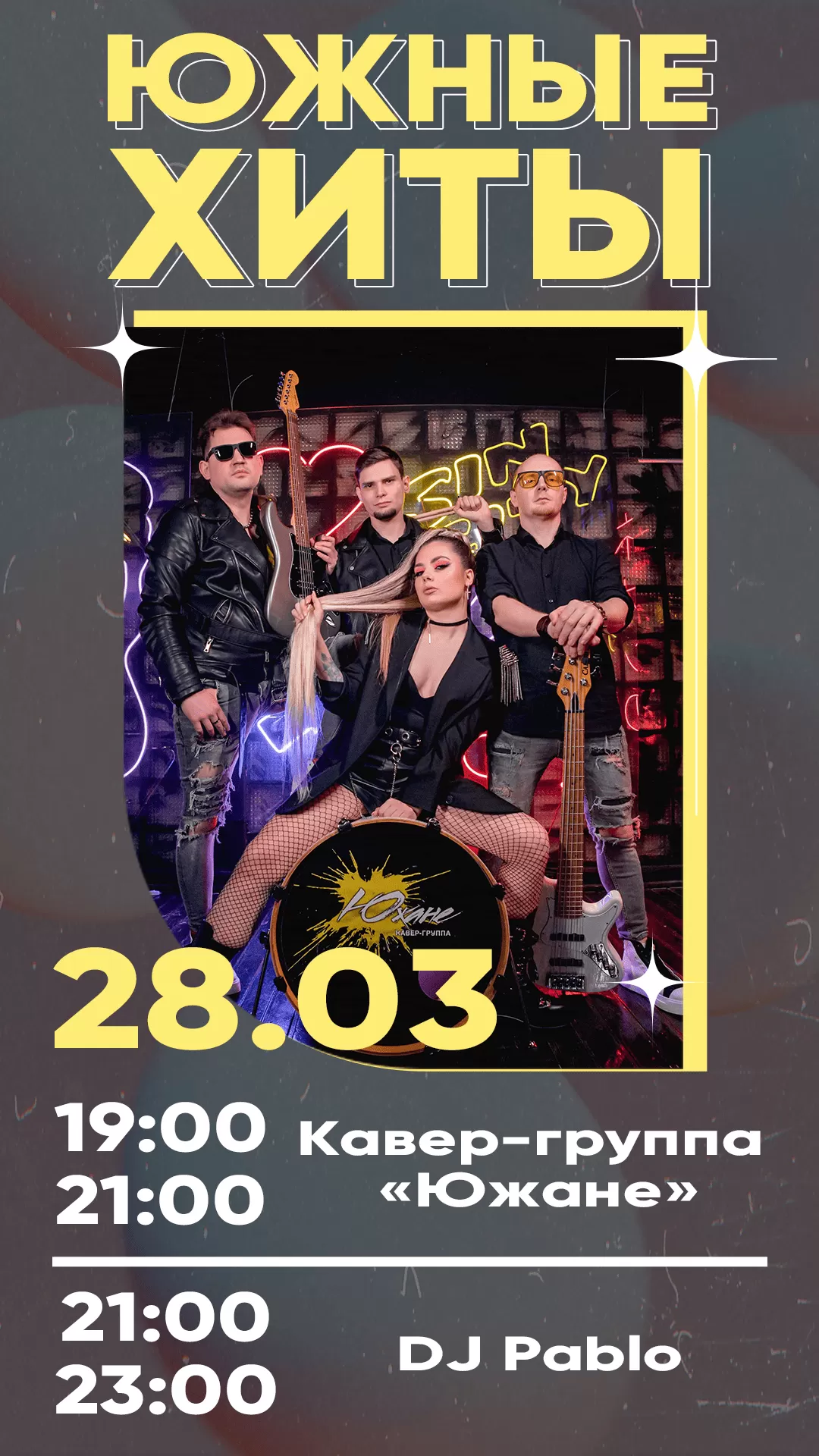 23.03 | ЮЖНЫЕ ХИТЫ