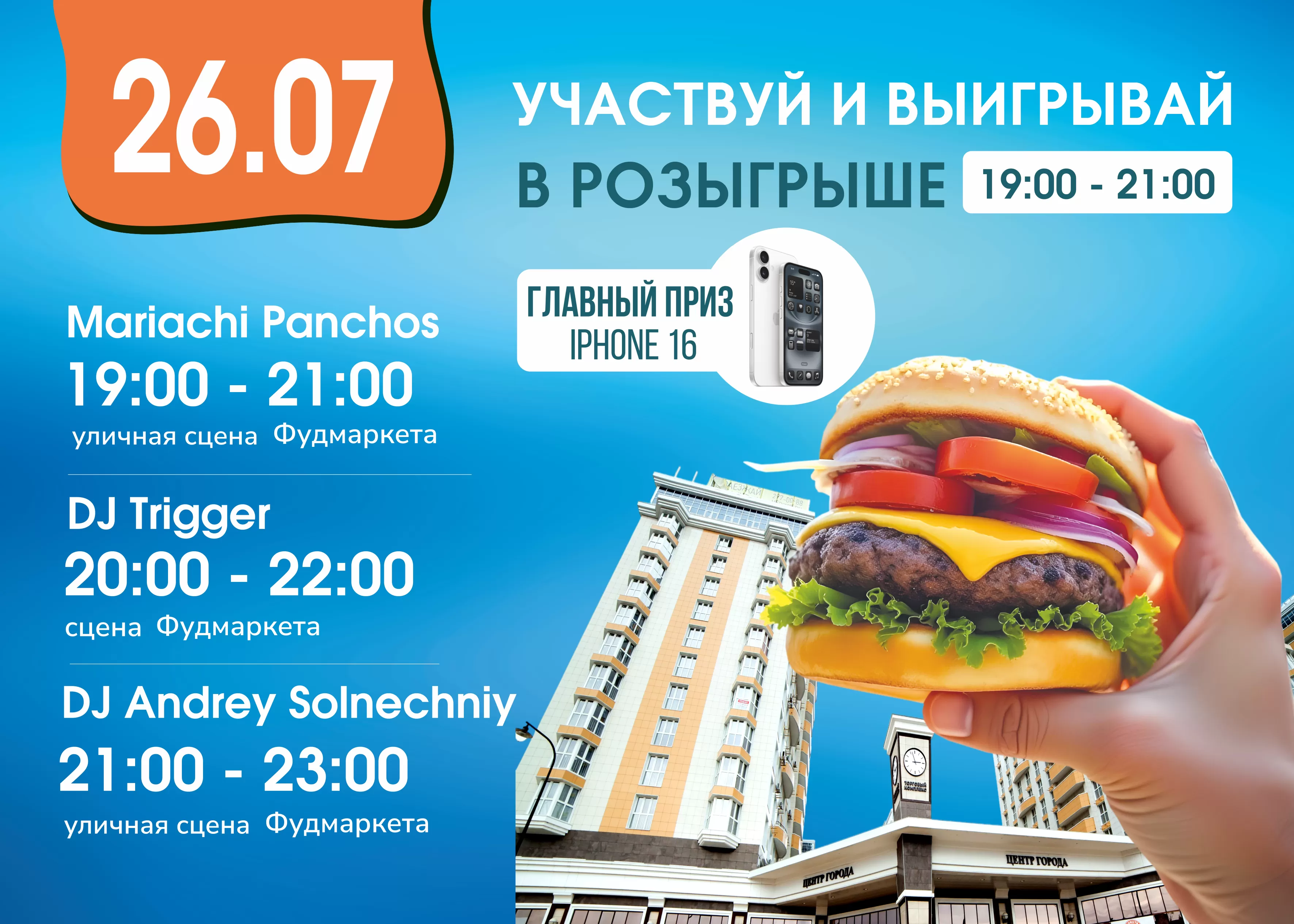 АНОНС 26.07.2025