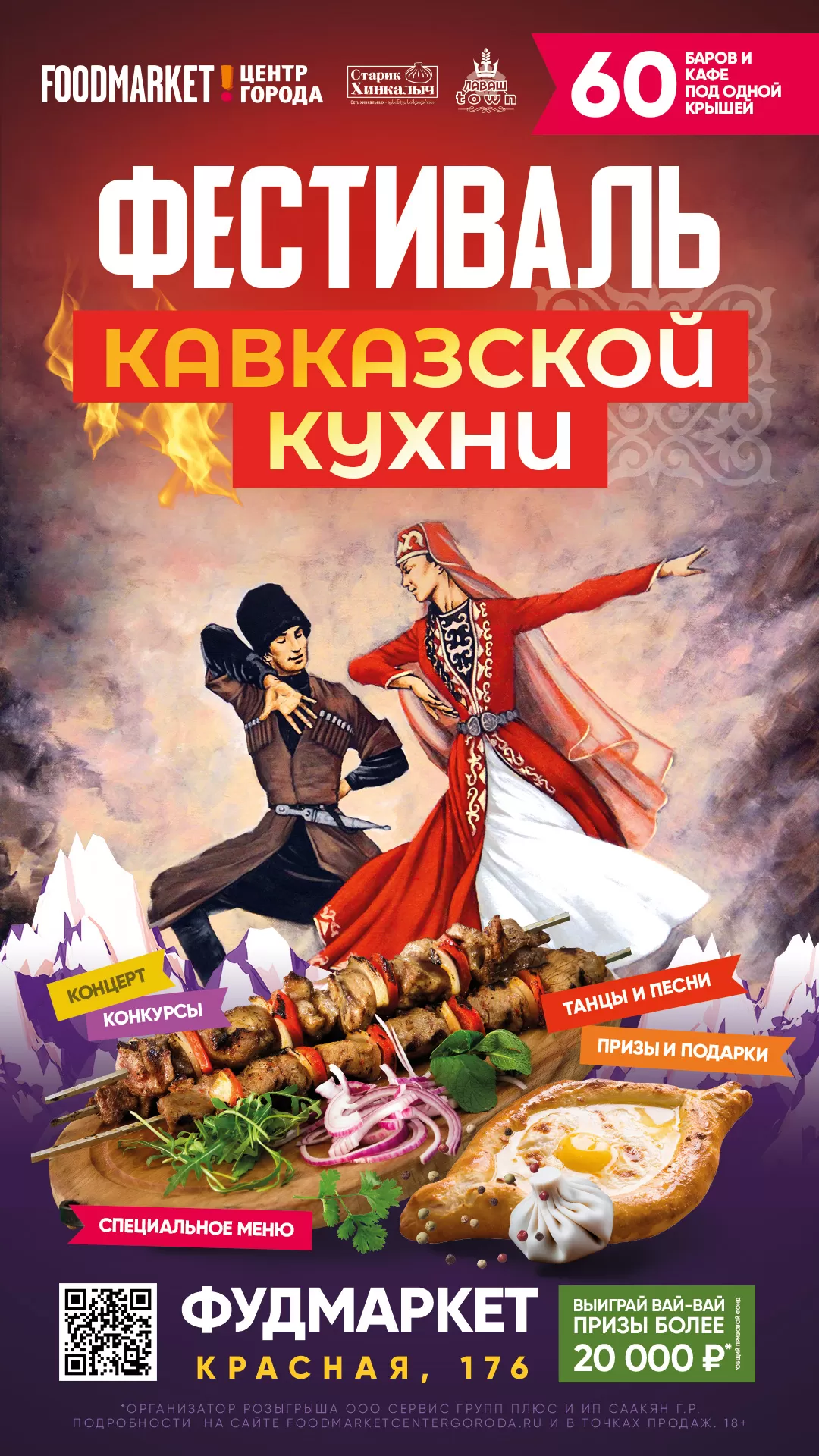 РОЗЫГРЫШ "МЕСЯЦ КАВКАЗСКОЙ КУХНИ" окт 24