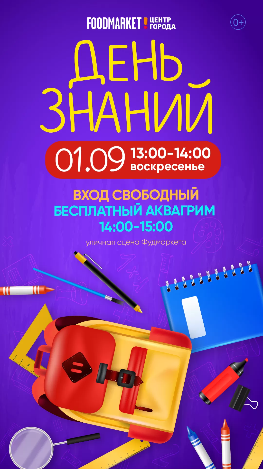 ДЕТСКАЯ АФИША 01.09.2024