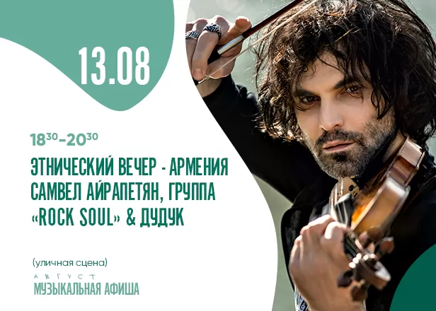 ЭТНО 13.08