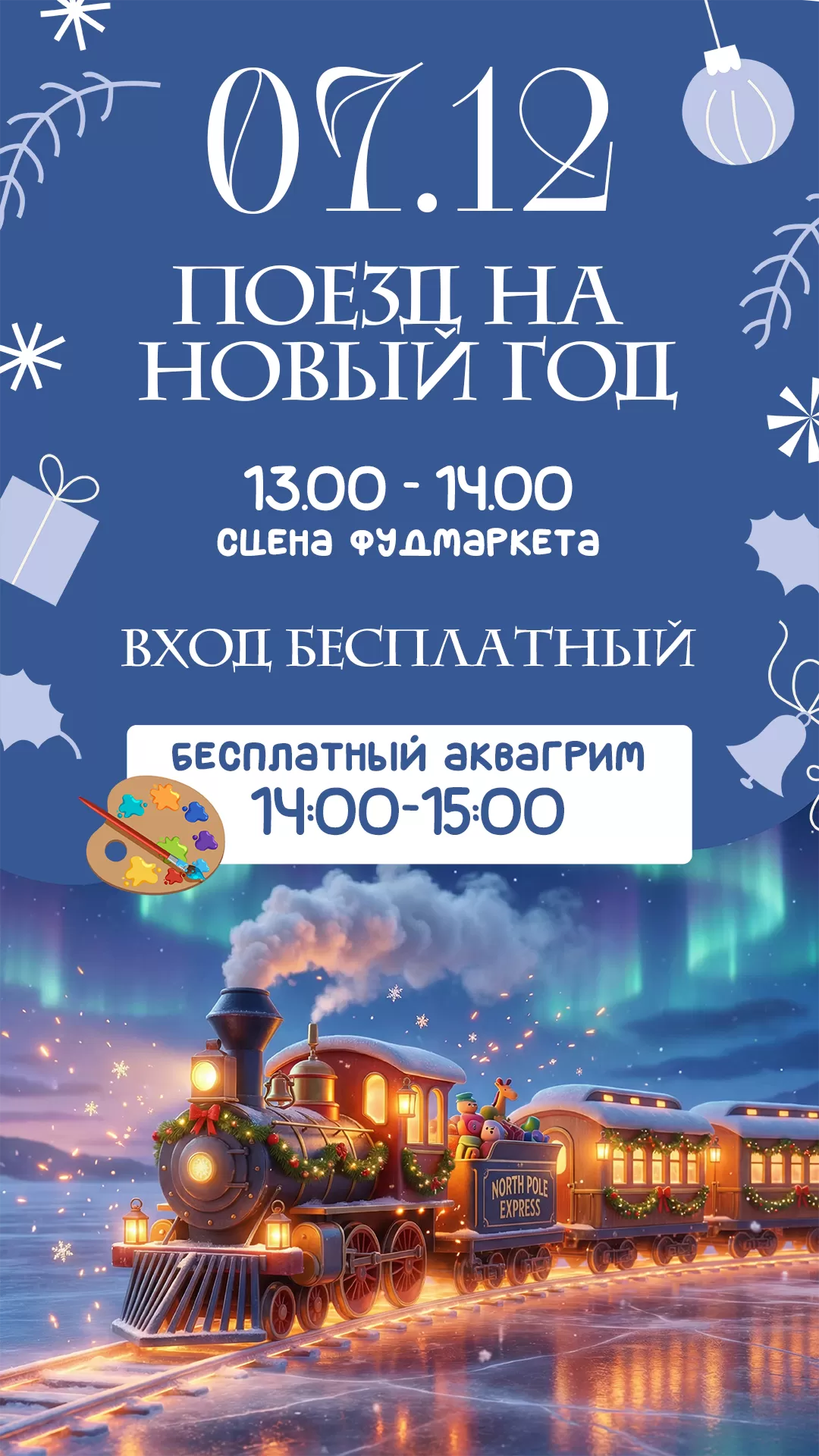 Детская 07.12.2025