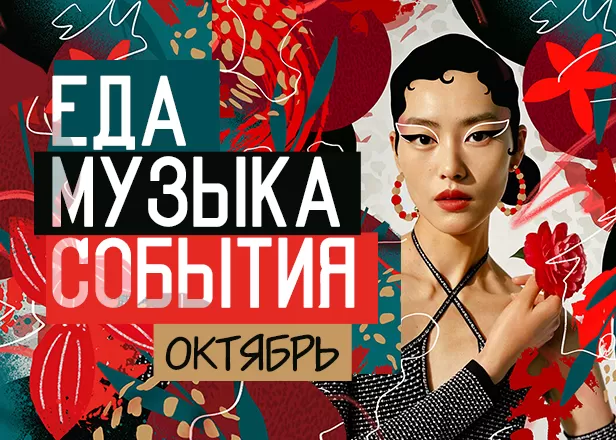 Золотой октябрь - провожаем осень!