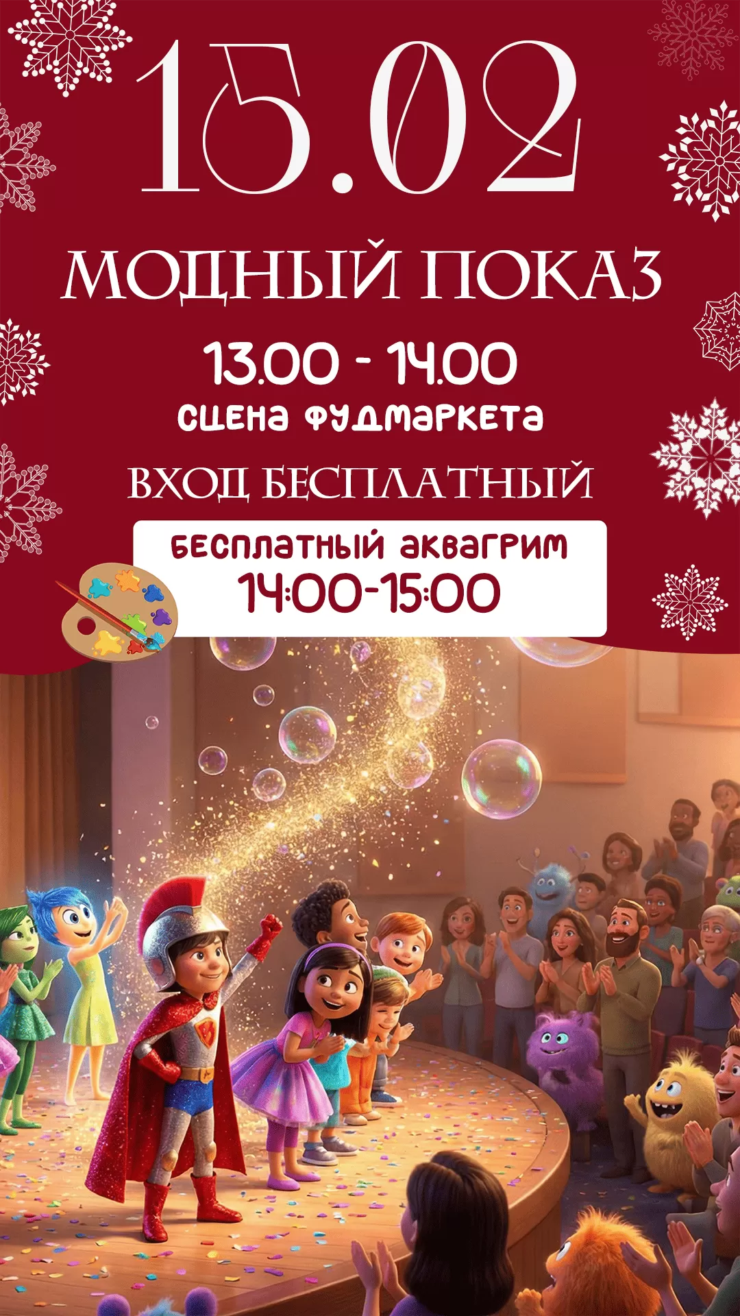 15.02 | МОДНЫЙ ПОКАЗ
