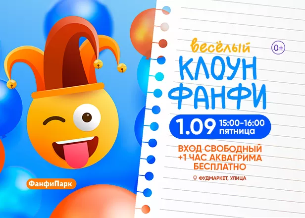 ВЕСЕЛЫЙ КЛОУН ФАНФИ