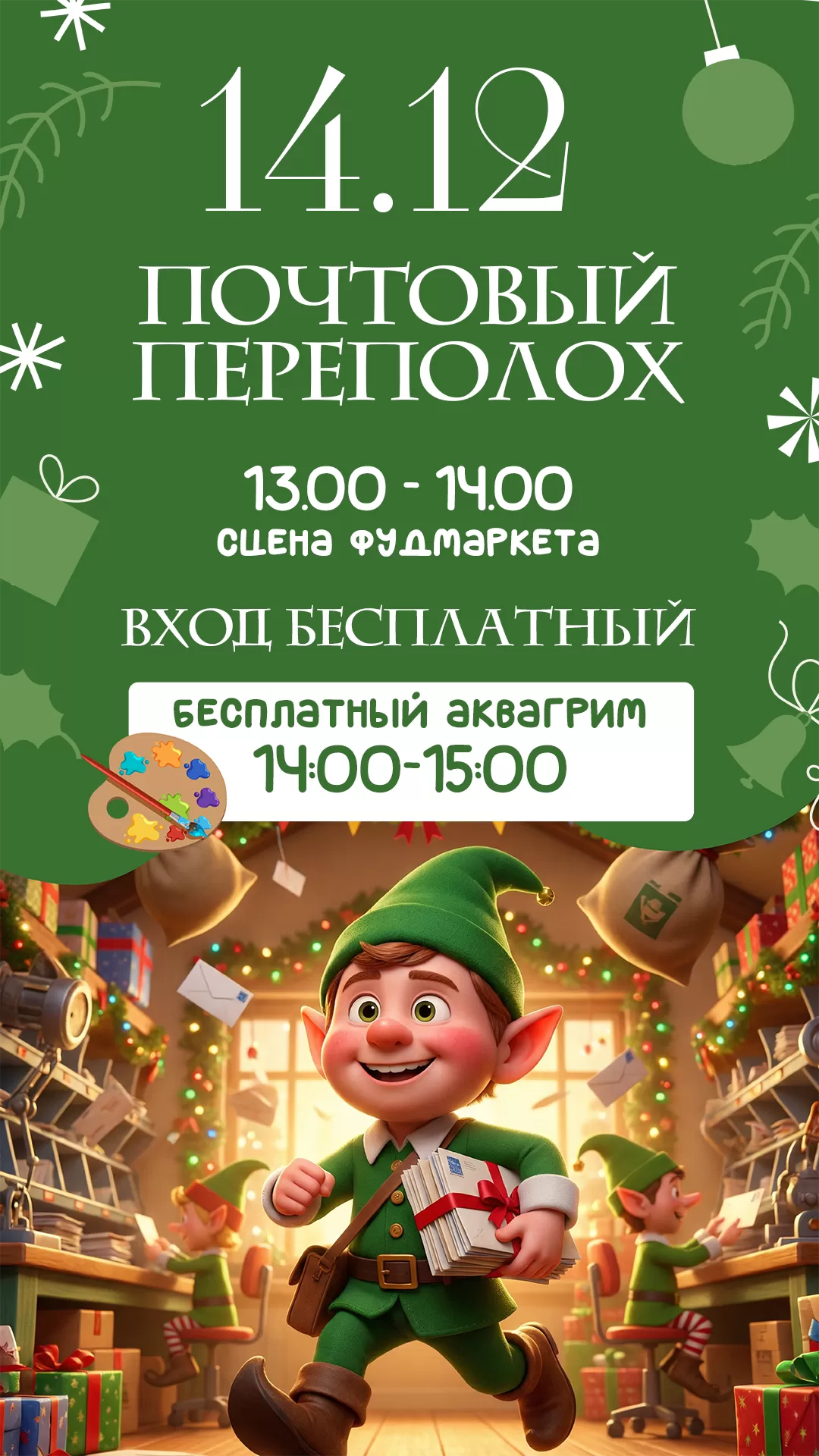 Детская программа 14.12.2025