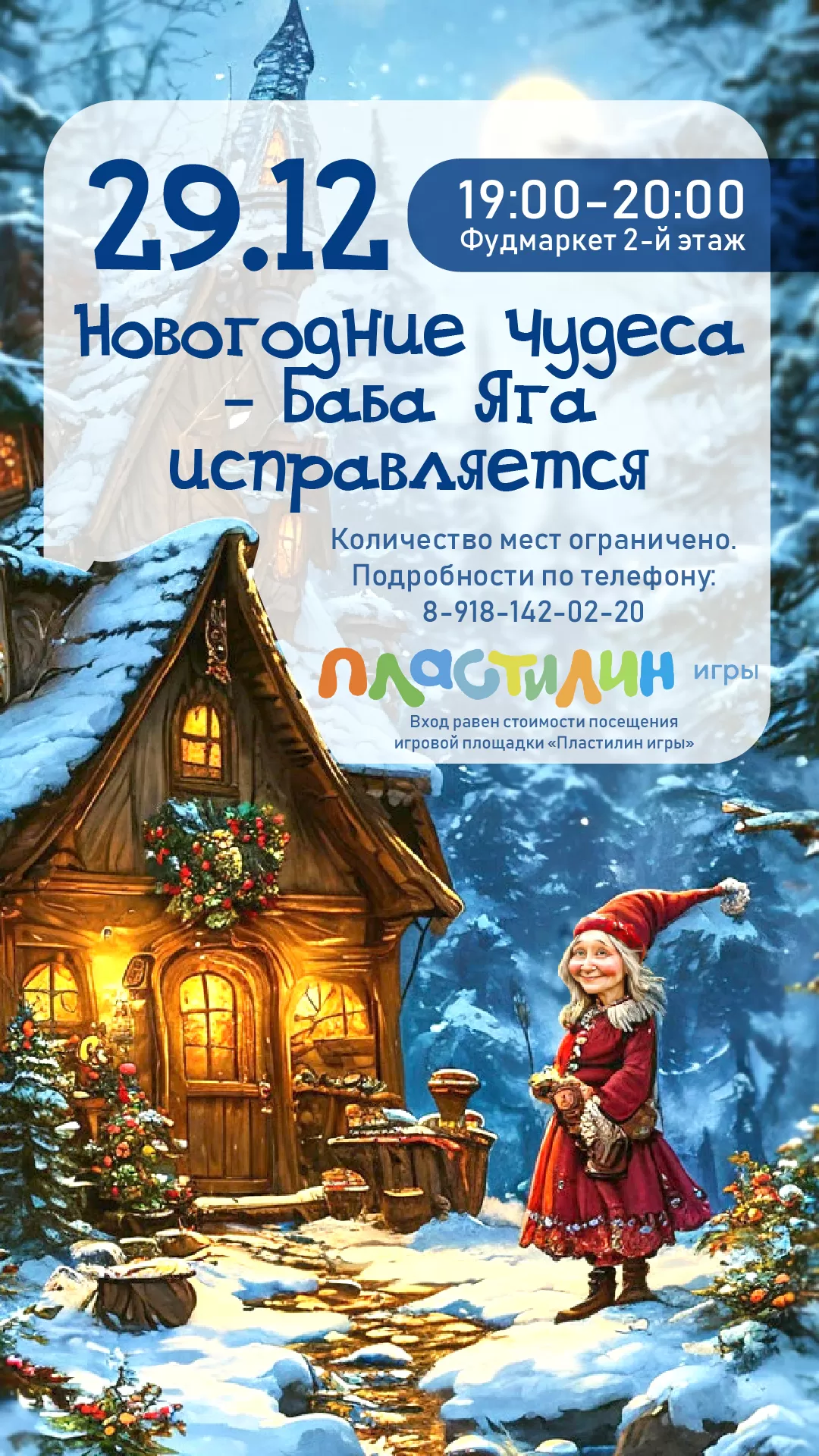 БАБА ЯГА ИСПРАВЛЯЕТСЯ 29.12.24