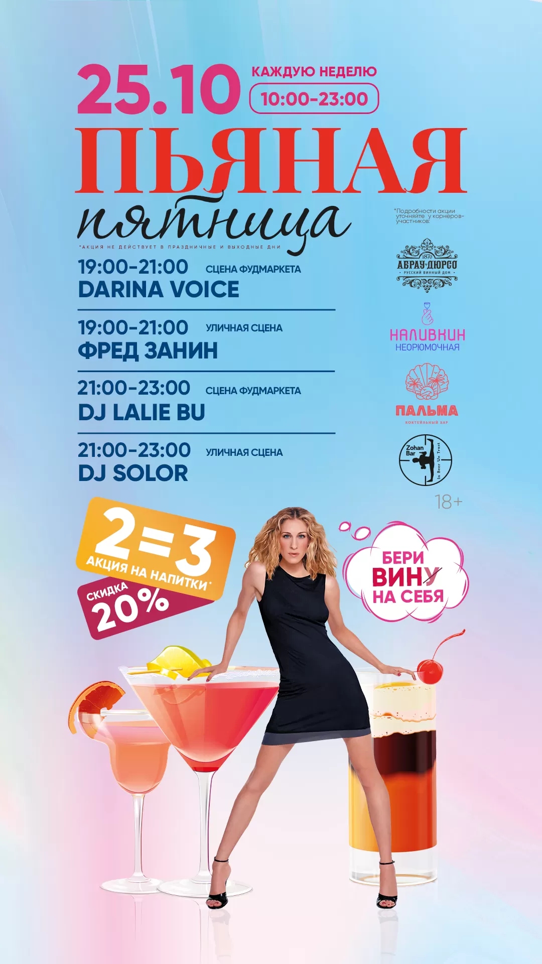АФИША 25.10.2024