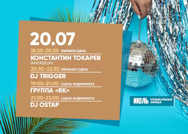 АФИША 20.07.2024