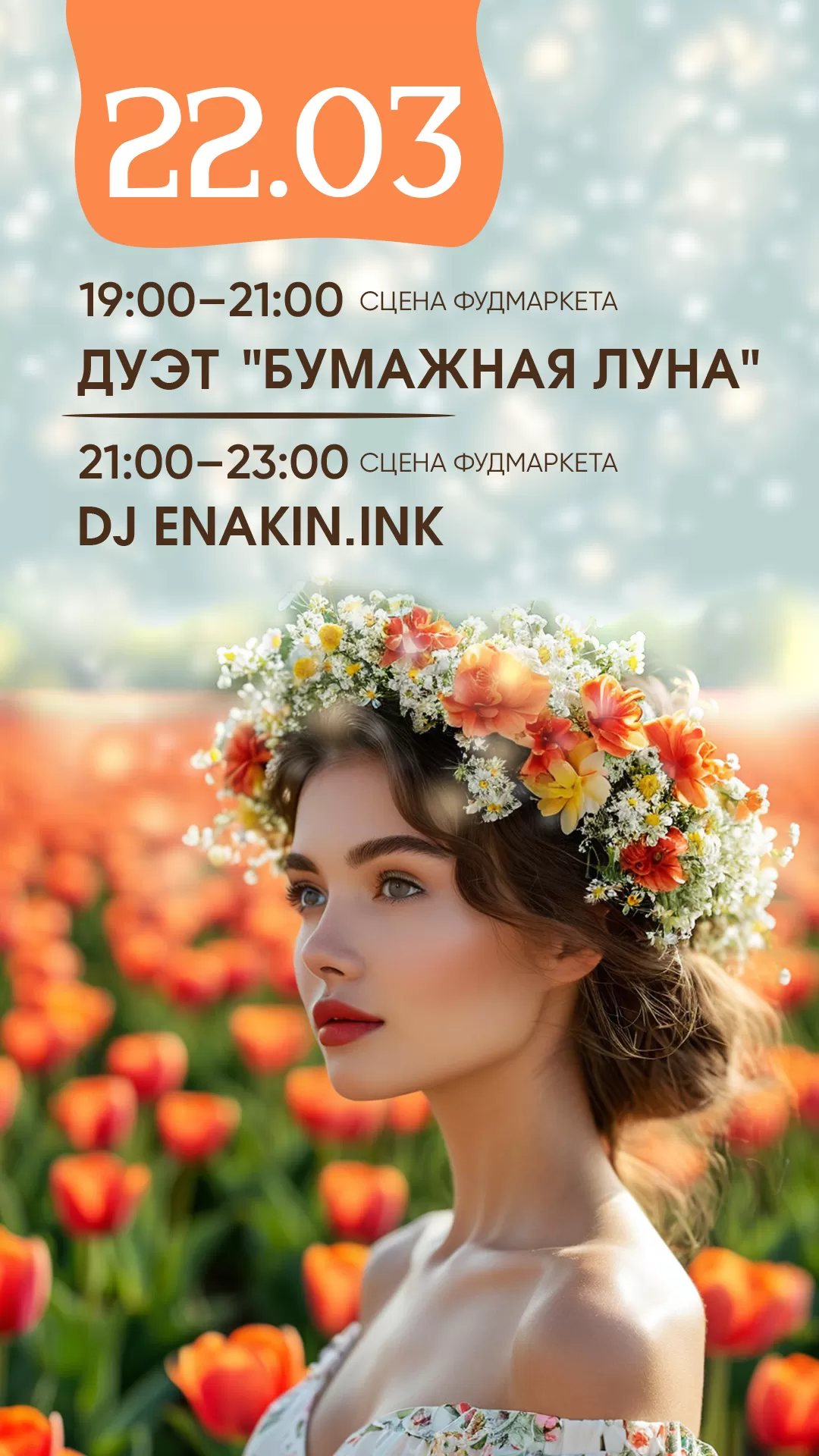 СУББОТА 22.03.2025