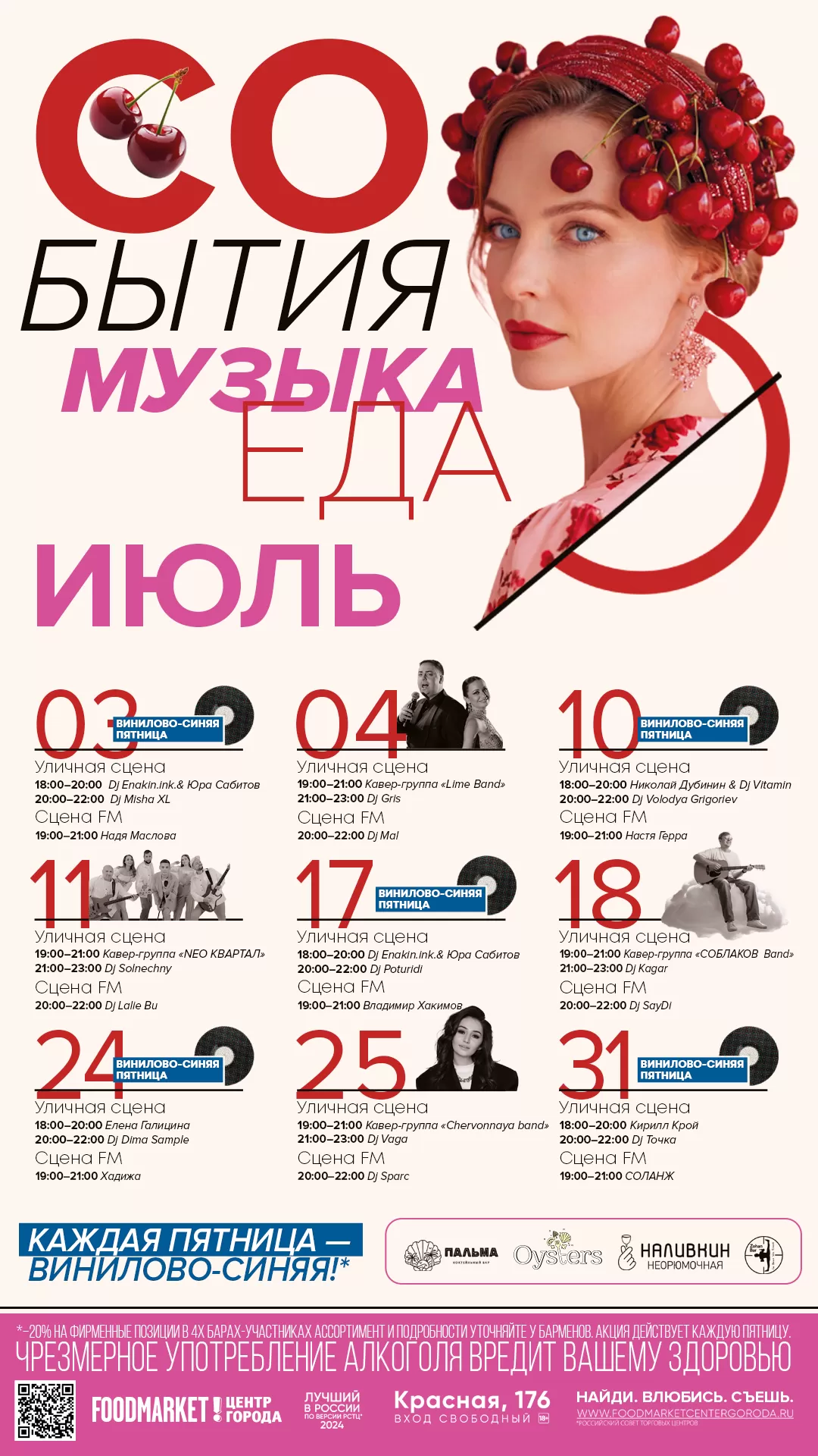 СОБЫТИЯ ИЮЛЬ 2026