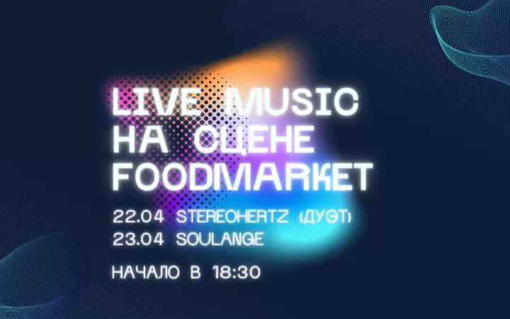 22-23.04 на сцене дуэт STEREOHERTZ и SOULANGE