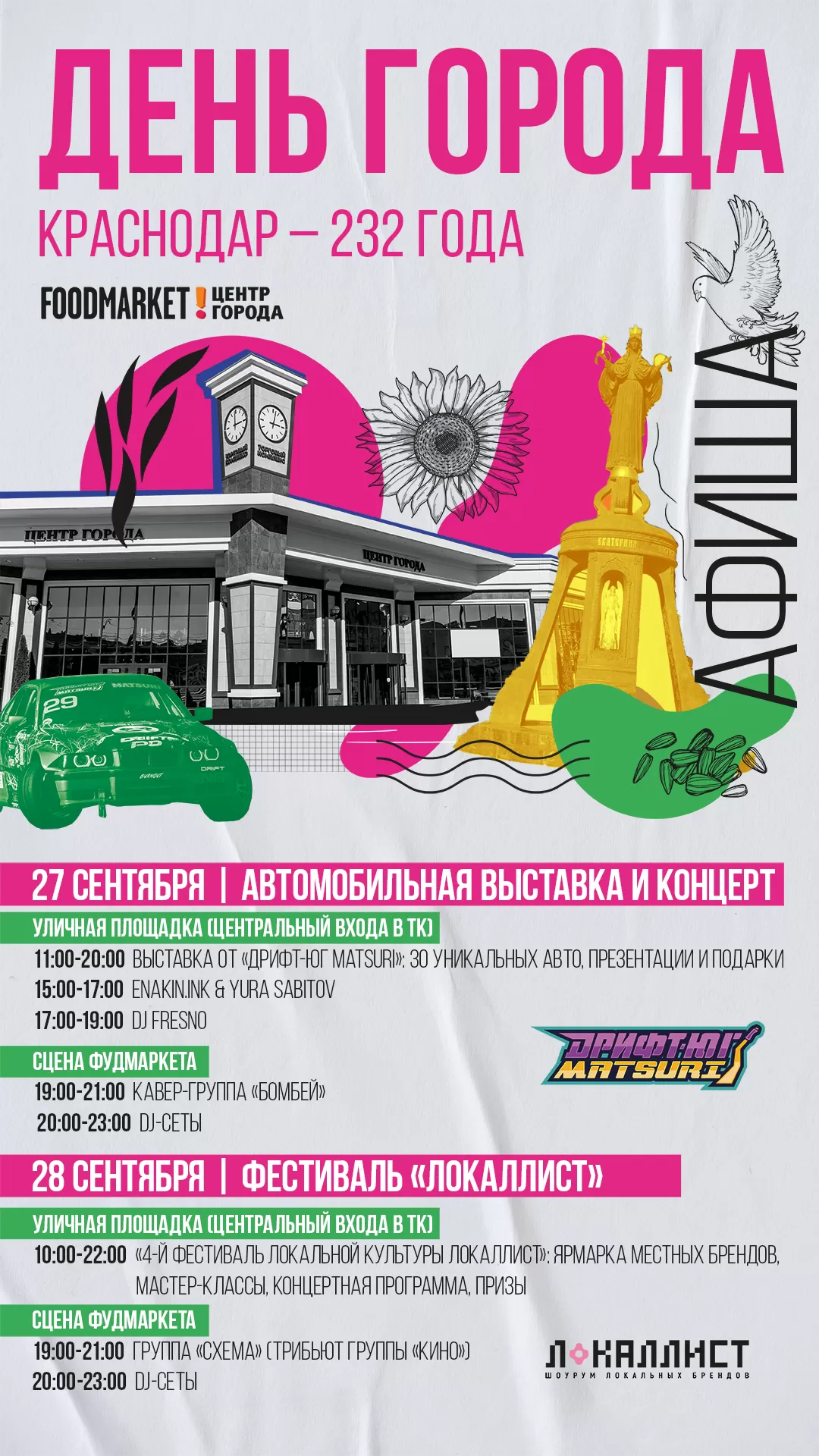 Афиша День Городам 25