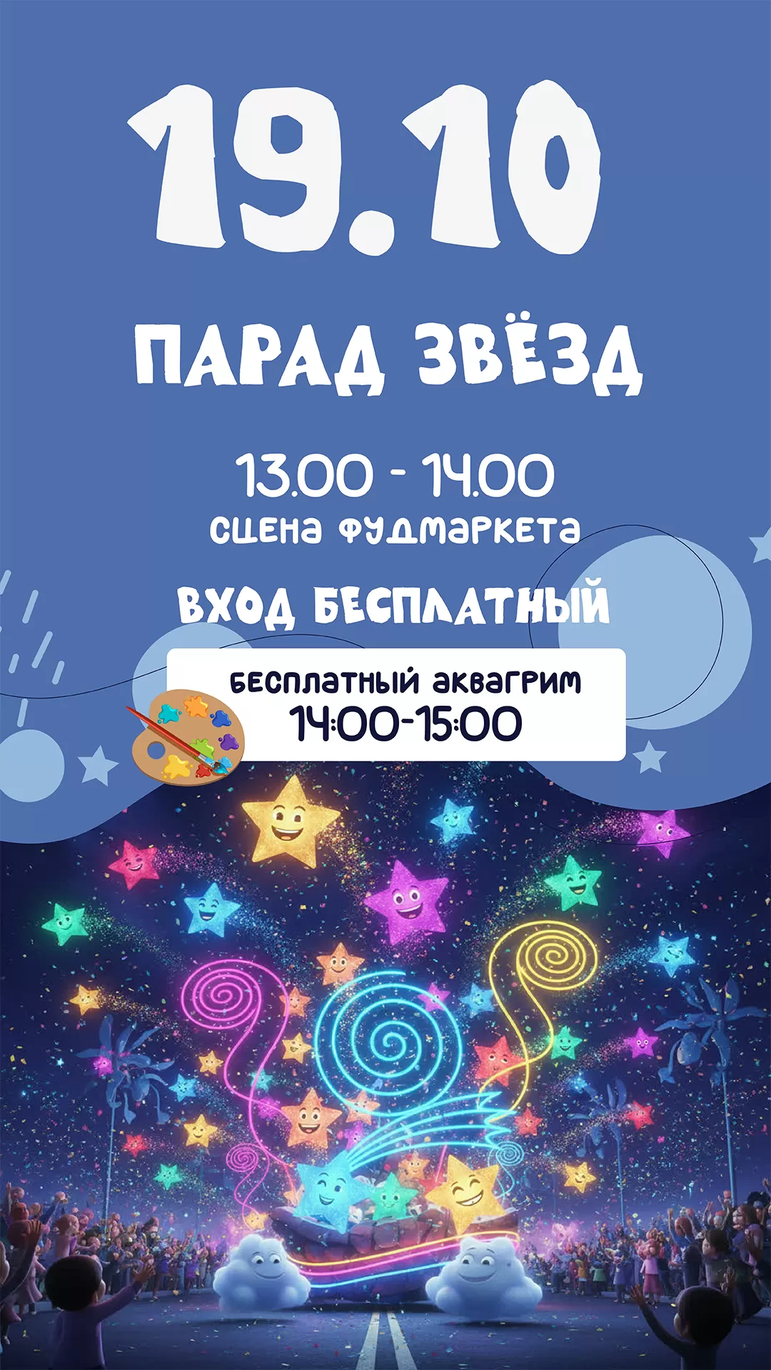 Афиша детская 19.10.2025
