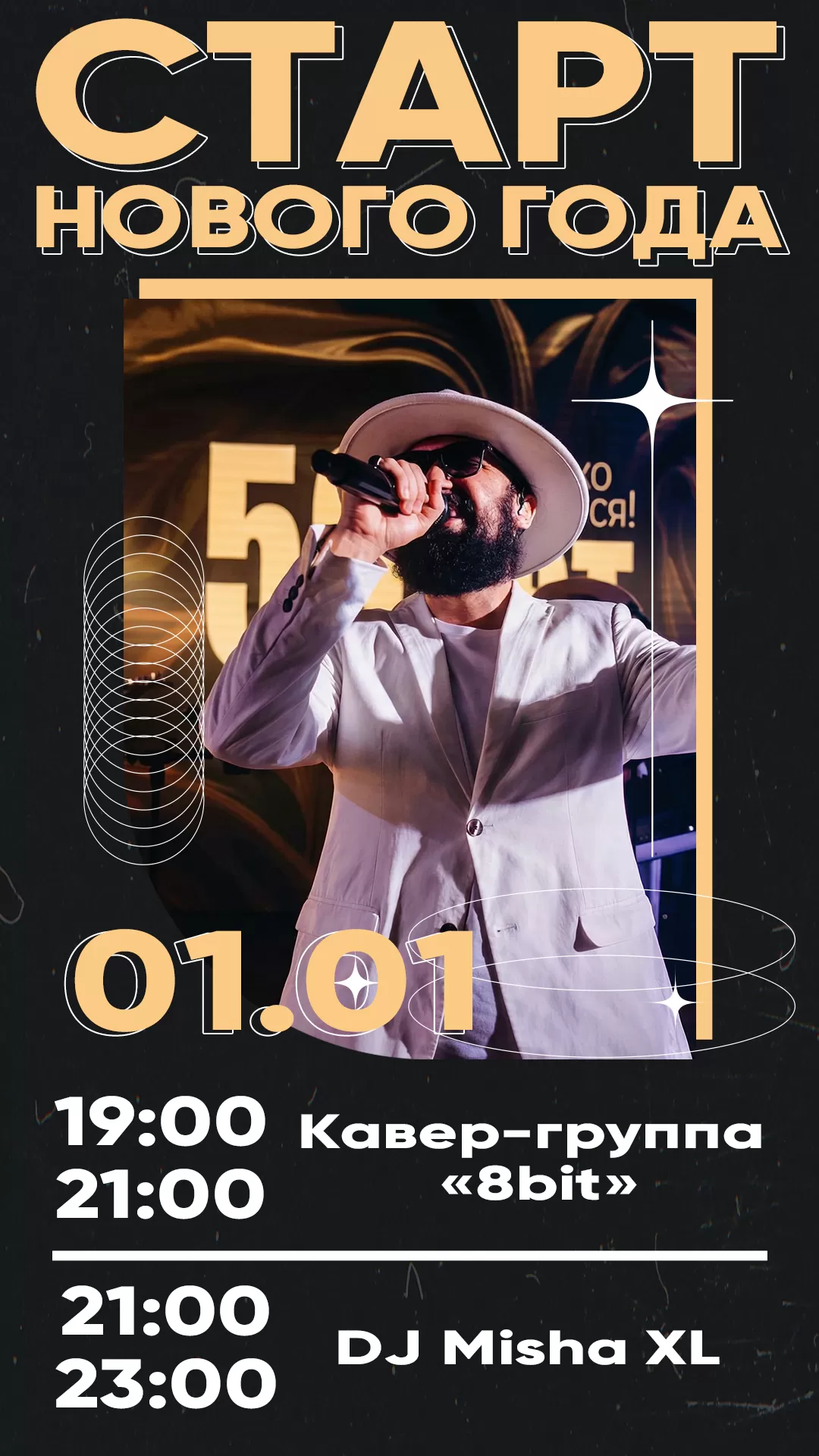 01.01. СТАРТ НОВОГО ГОДА