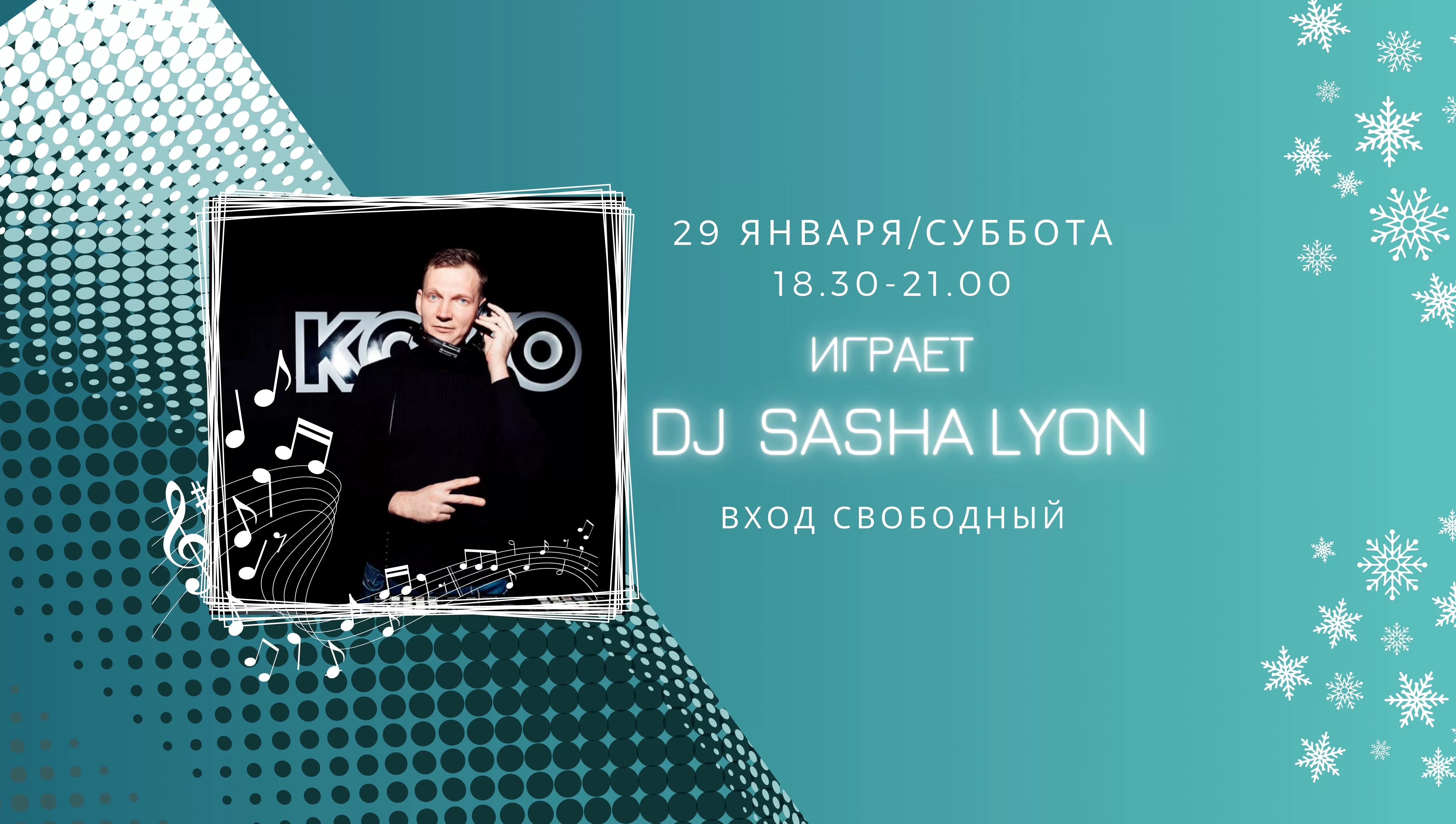 29.01.2022 На сцене DJ SASHA LYON