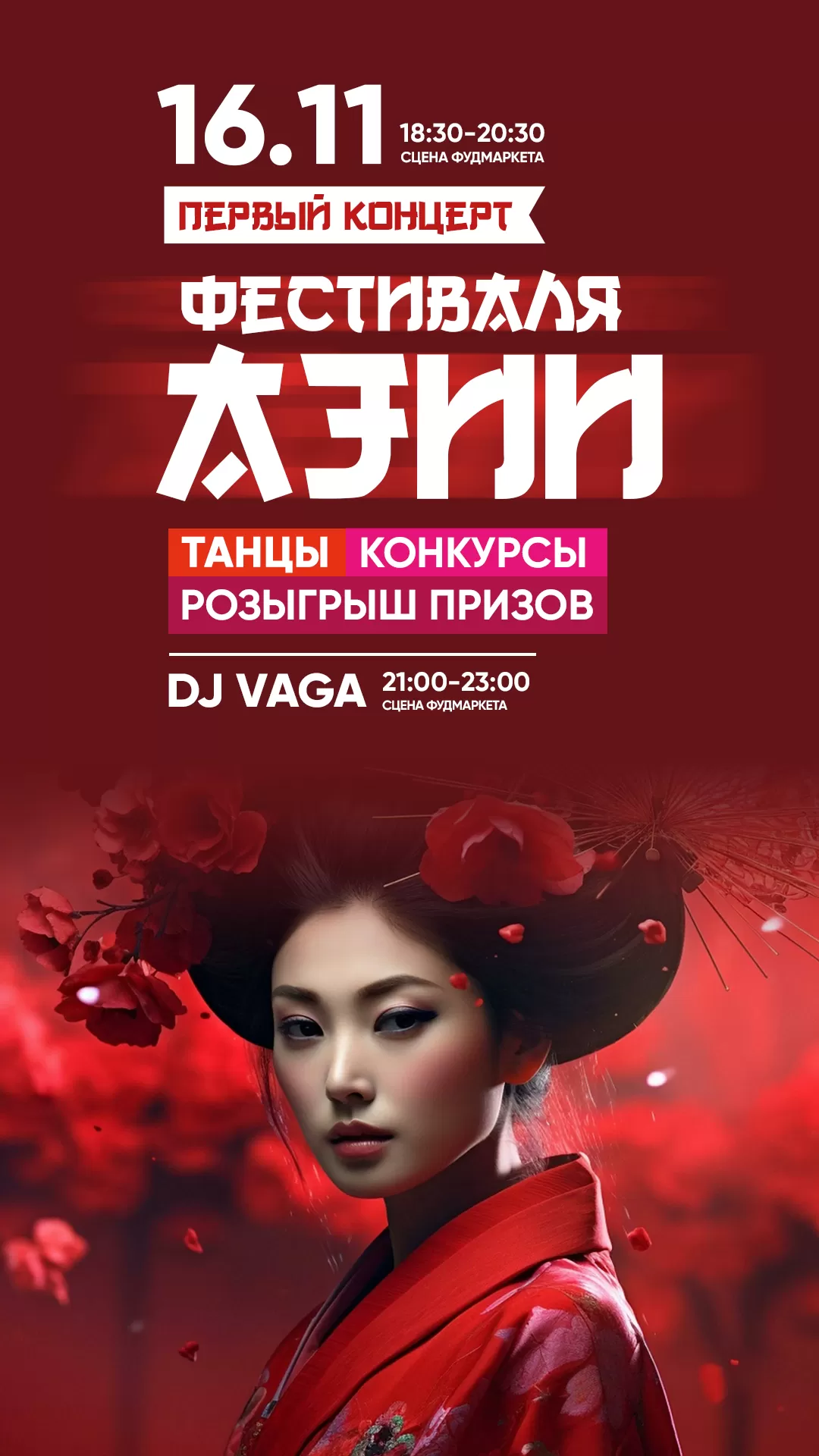 АФИША 16.11.2024